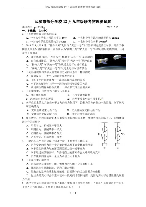 武汉市部分学校12月九年级联考物理测考试试题