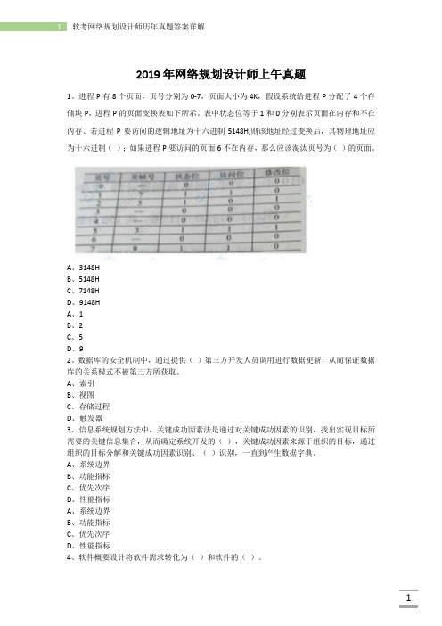 2019年11月软考网络规划设计师真题