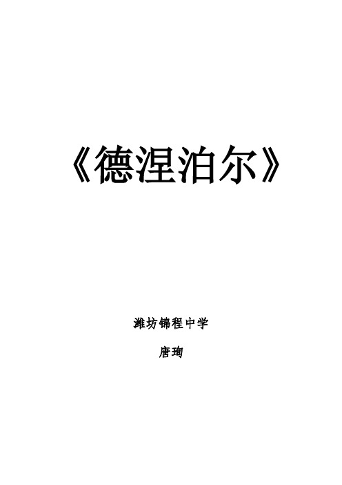 《德涅伯尔》教案