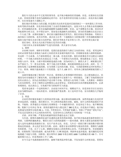 是什么迷失了战略的眼睛