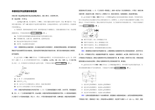 2021-2022学年人教版高中物理选修3-1检测：综合学业质量标准检测 Word版含解析