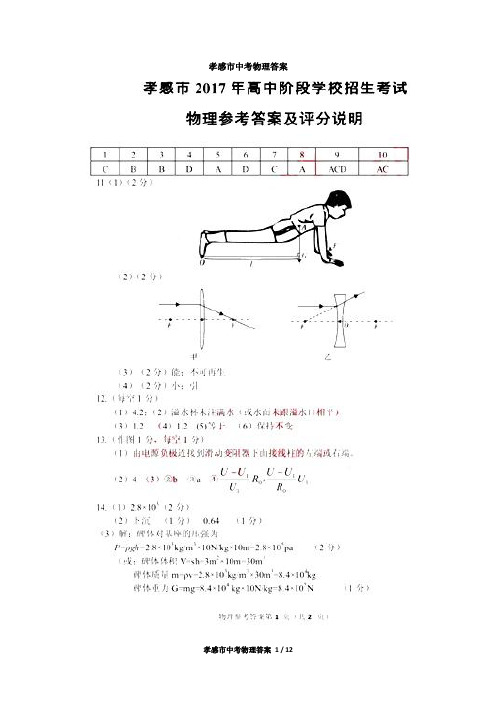 2012-2017孝感市中考物理答案