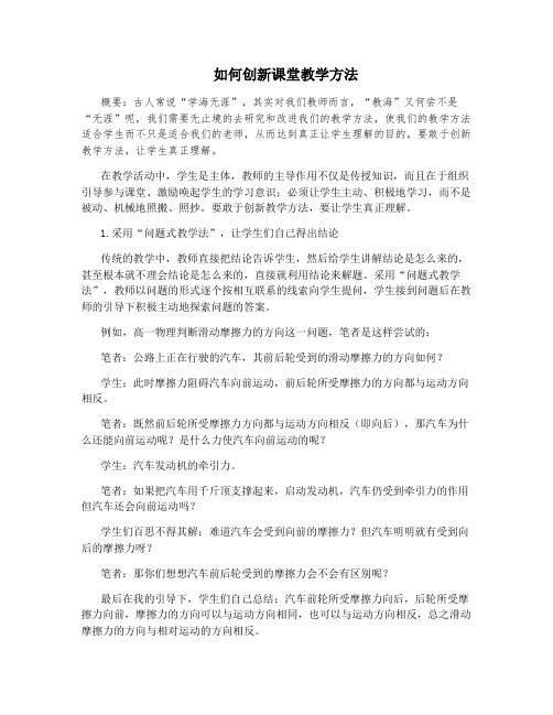 如何创新课堂教学方法