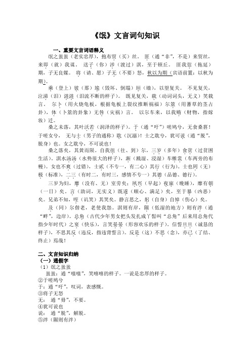 《氓》文言词句知识