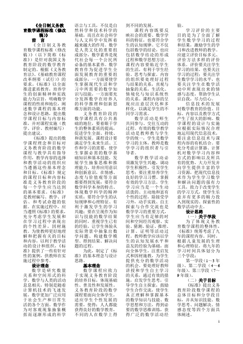 全日制义务教育数学课程标准