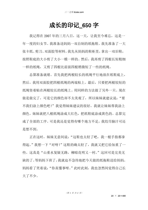 一年级叙事作文：成长的印记50字