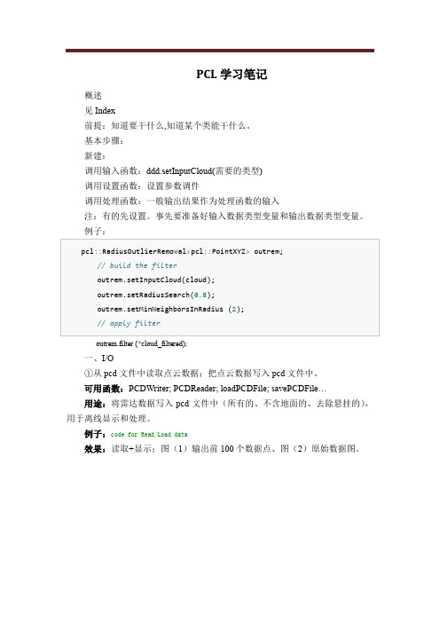 PCL学习笔记