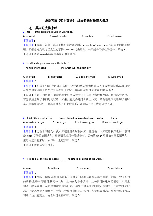 【初中英语】 过去将来时易错大盘点(1)