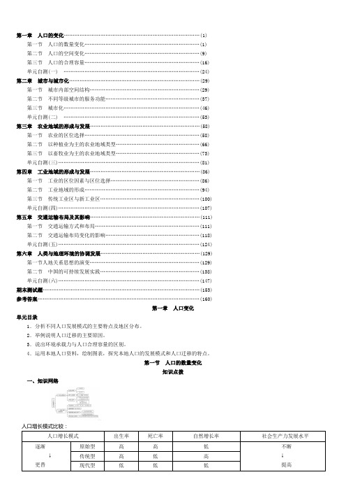 【精品】高中地理必修二(人教版)《 新教材新学案