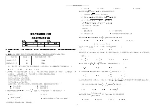高考数学周测(七)不等式及推理周测专练.docx