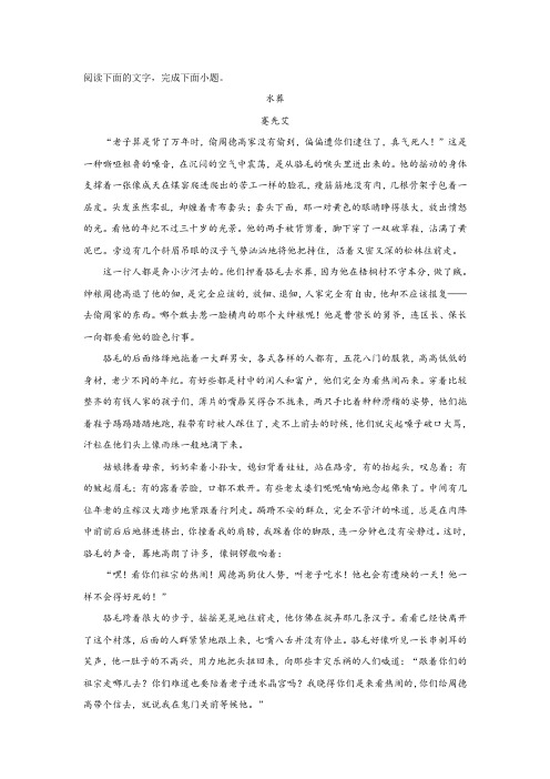 《水葬》阅读练习及答案