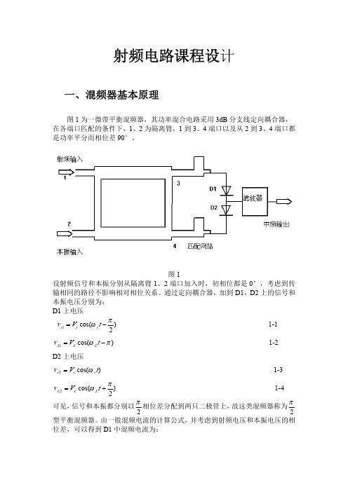 射频电路课程设计