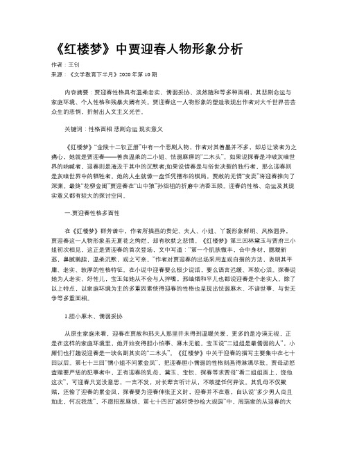 《红楼梦》中贾迎春人物形象分析