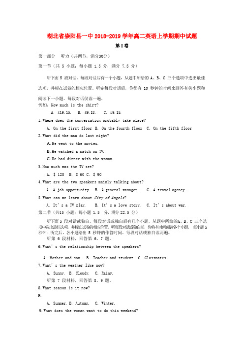 湖北省崇阳县一中2018_2019学年高二英语上学期期中试题