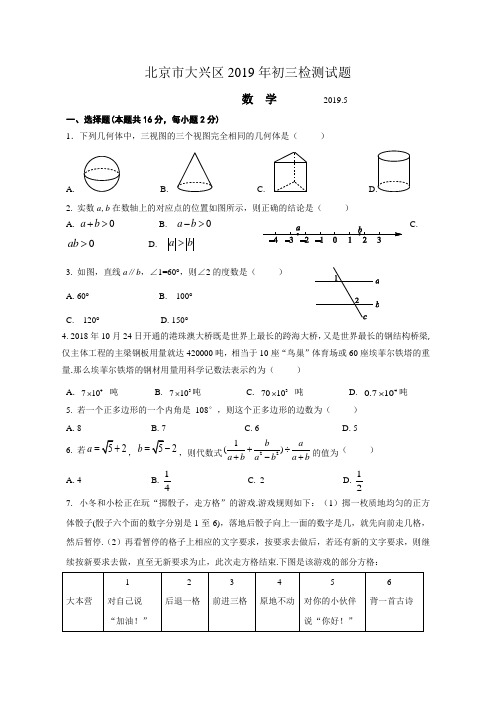 北京市大兴区2019年初三数学一模试卷【含答案】