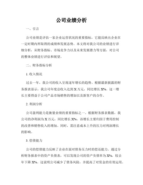 公司业绩分析