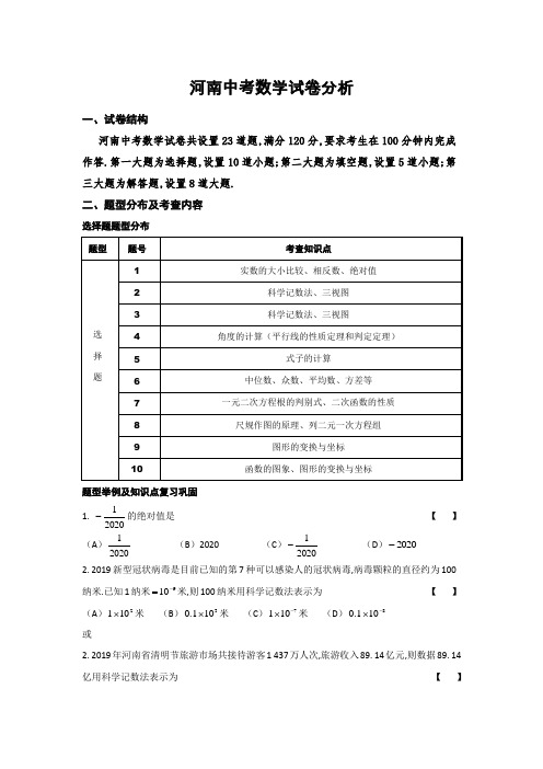 2020年河南中考数学试卷题型分布及结构