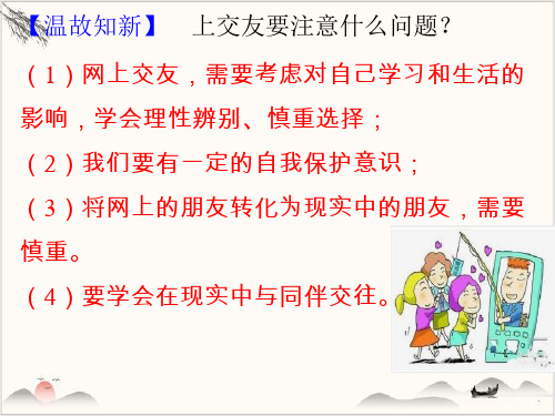 人教版道德与法治七年级上走近老师课件(共35张PPT)