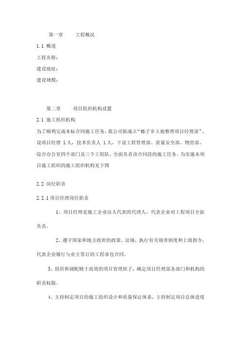 XXX土地整理施工组织设计