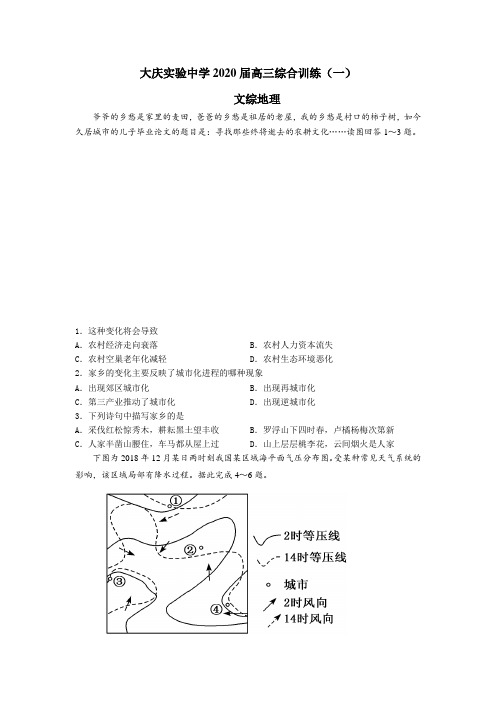 黑龙江大庆实验中学高三5月综合训练(一)文综-地理试题 含答案