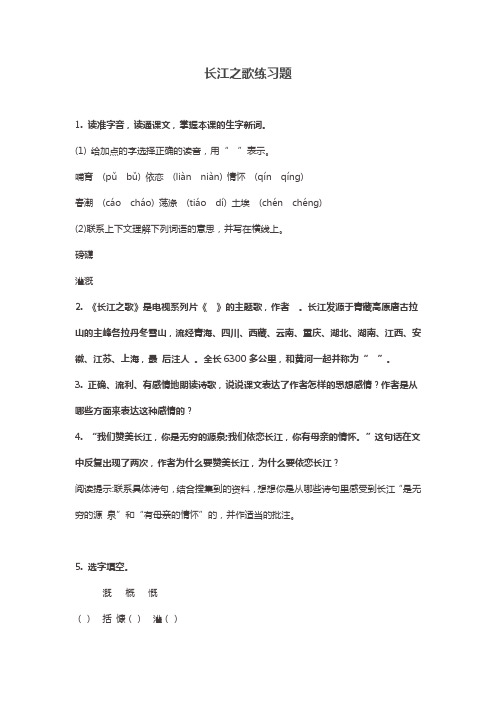 《长江之歌》练习题