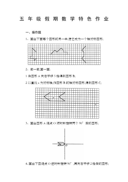 五年级假期数学特色作业