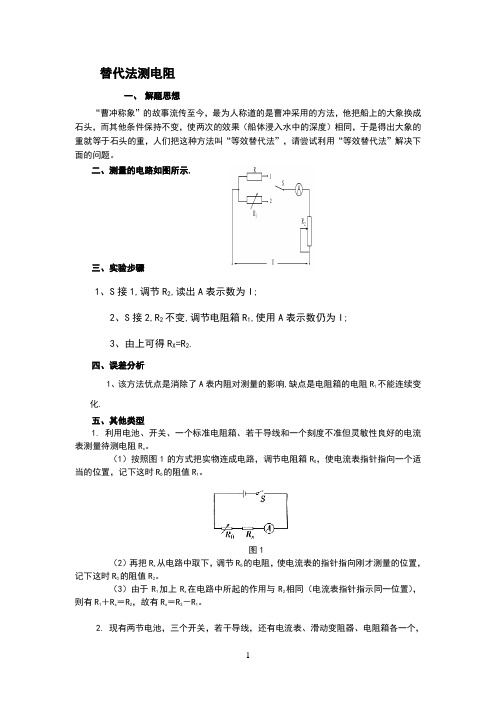 等效替代法