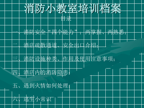 保安部培训