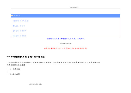 2018年继续教育《全面深化改革推进国家文明发展2》试题和答案解析