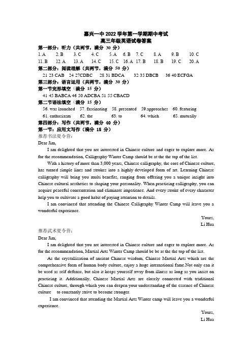 浙江省嘉兴市第一中学2023届高三上学期期中检测 英语答案