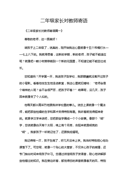 二年级家长对教师寄语