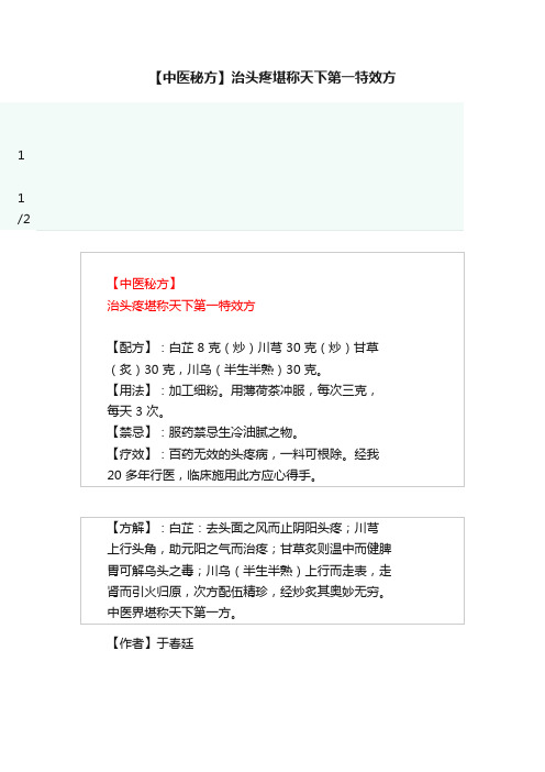 【中医秘方】治头疼堪称天下第一特效方