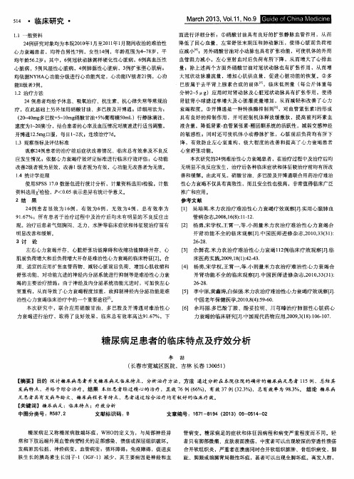 糖尿病足患者的临床特点及疗效分析