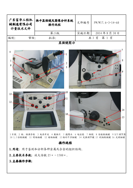 莱卡显微镜及图像分析系统操作规程