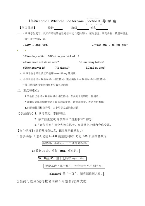 新仁爱版七年级英语上册Unit4 Having FunT1 Section D 导学案