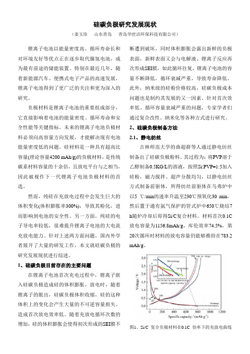 硅碳负极研究发展现状