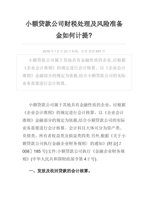 小额贷款公司财税处理及风险准备金如何计提