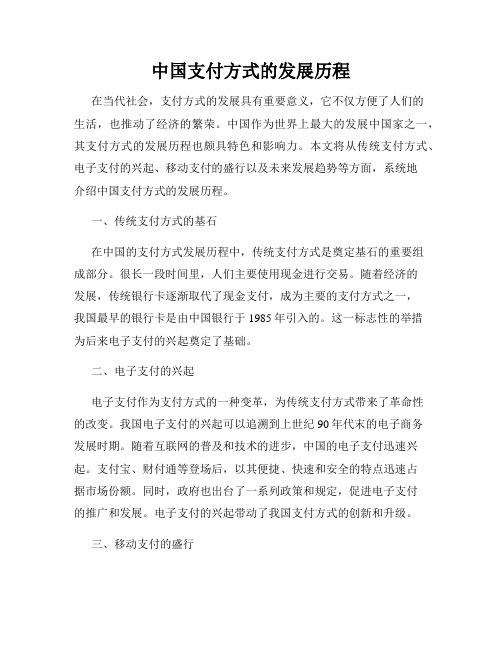 中国支付方式的发展历程