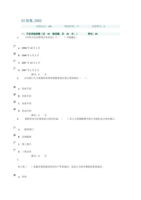 13春公共部门人力资源管理03任务_0002答案