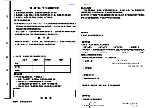 人教版化学选修五烷烃导学案