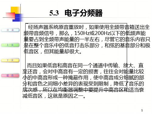 现代音响与调音技术课件第16次课