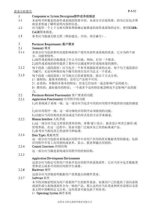 需求分析报告