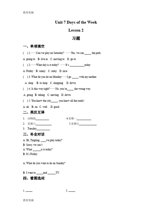 【教育资料】五年级下册英语习题Unit 7 Days of the Week Lesson 2北师大版学习专用