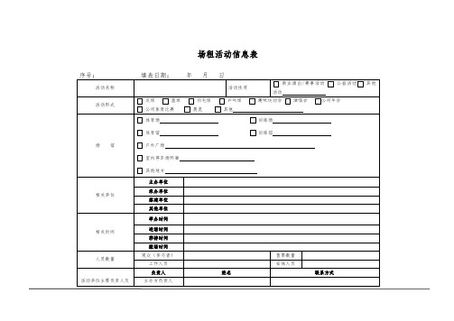 场租活动信息表