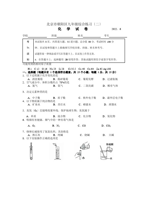 2022年北京市朝阳区中考二模化学试卷