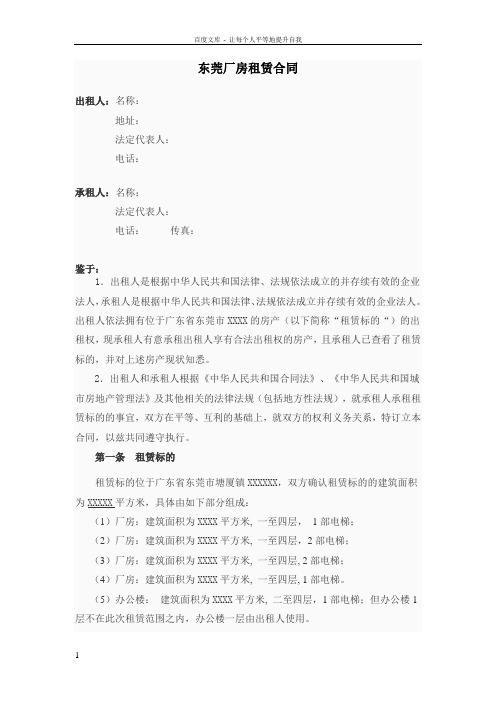 东莞厂房招租网为您提供完整厂房租赁合同