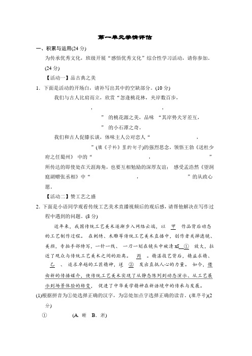 部编版语文八年级下册第一单元学情评估(含答案)