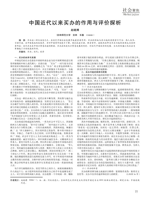 中国近代以来买办的作用与评价探析