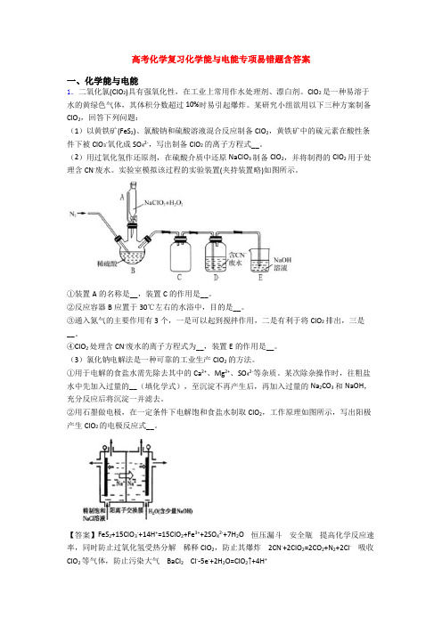 高考化学复习化学能与电能专项易错题含答案