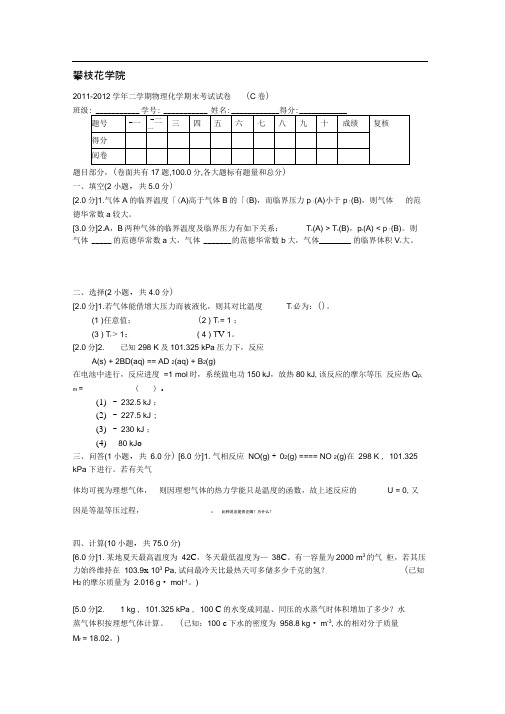 物理化学期末考试试卷(C卷)